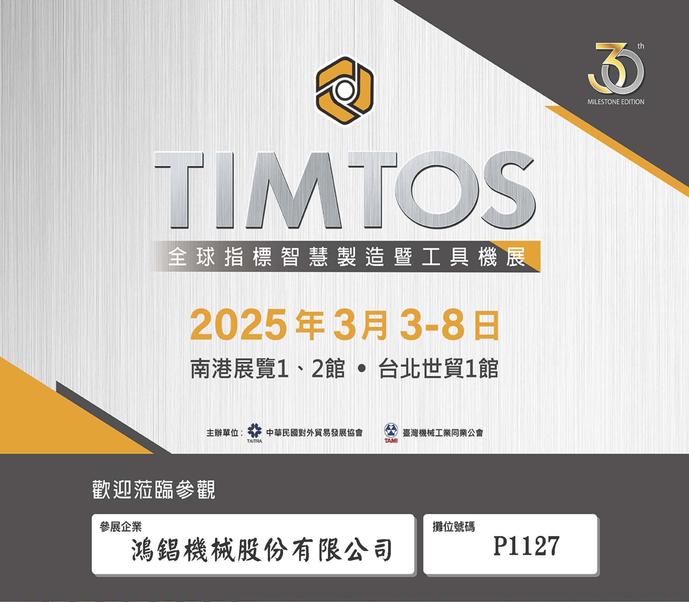 TIMTOS 2025 - March 3rd (Mon)~8th (Sat)