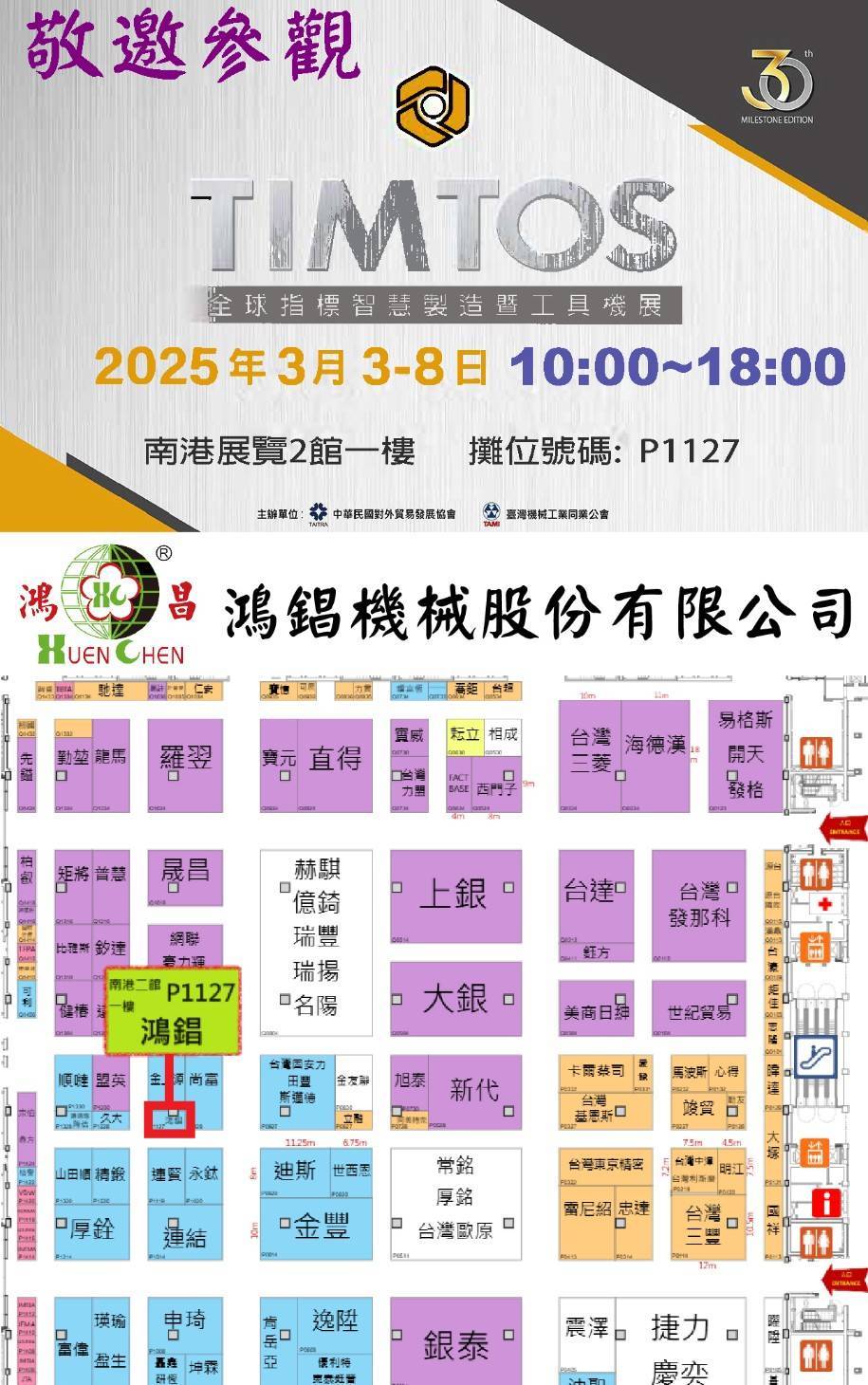 TIMTOS 2025 - March 3rd (Mon)~8th (Sat)
